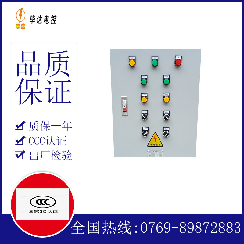 乐都水泵控制箱